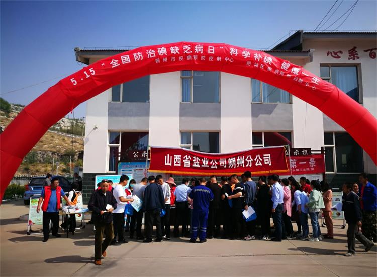 山西省盐业集团 山西省盐业集团