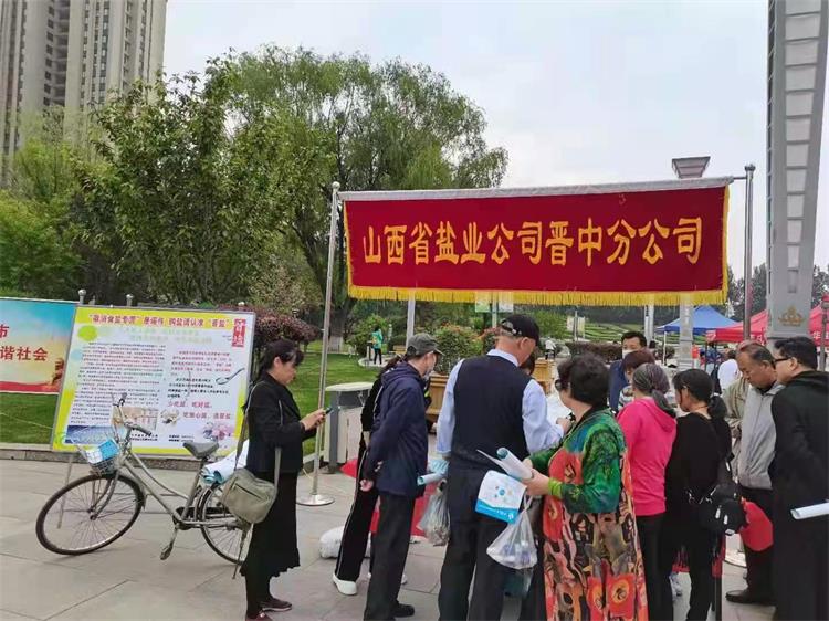 山西省盐业集团 山西省盐业集团