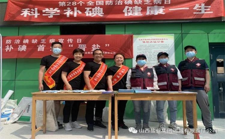 山西省盐业集团 山西省盐业集团