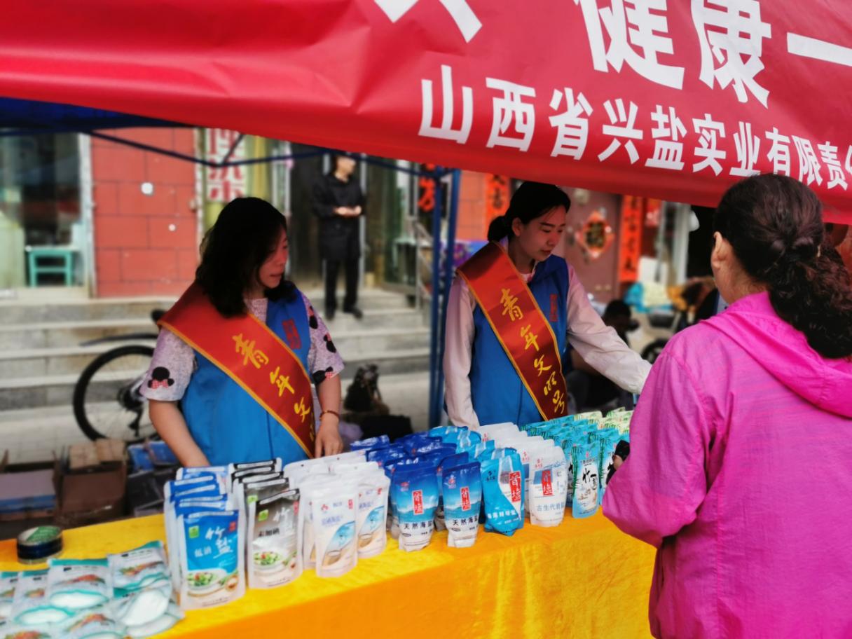 山西省盐业集团 山西省盐业集团