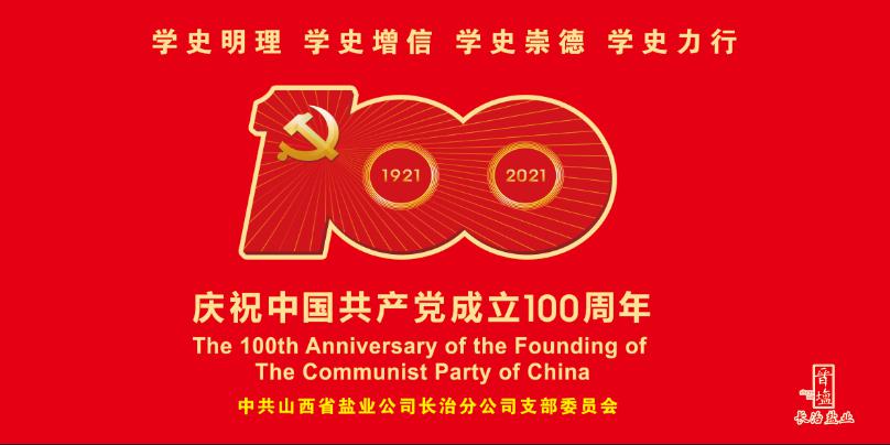 业:百年峥嵘颂 赞歌献给党 业:百年峥嵘颂 赞歌献给党