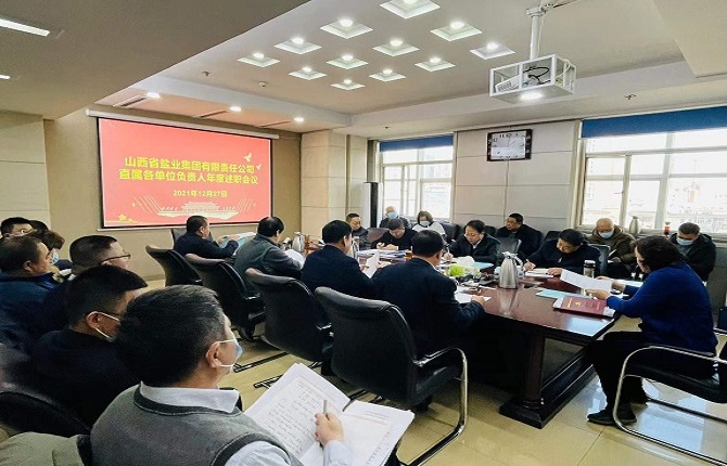 华体平台召开年度述职会议