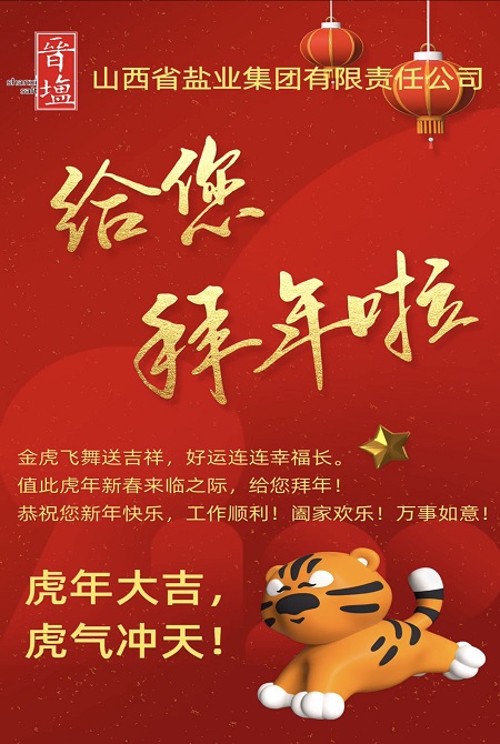 华体平台给您拜年啦！