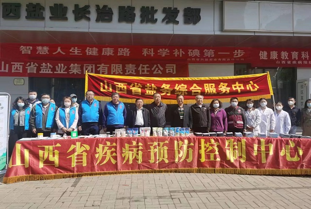 华体平台开展“智慧人生健康路 科学补碘第一步”5·15宣传活动