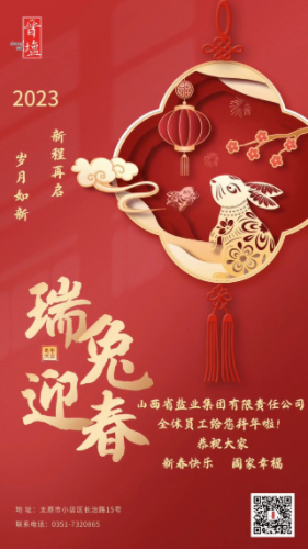 新程再启 岁月如新 | 华体平台全体员工给您拜年啦!