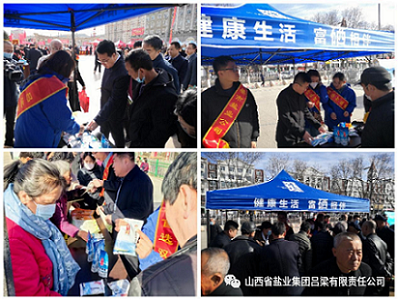 吕梁盐业公司积极参与“3·15消费者权益日”宣传活动