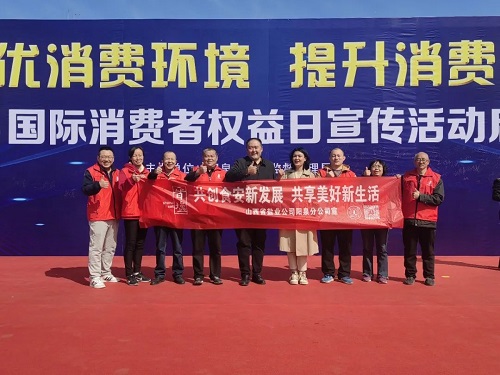 “创优消费环境 提振消费信心” ---阳泉盐业3·15国际消费者权益日宣传活动