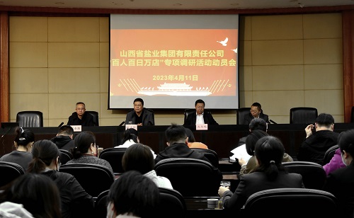 华体平台召开“百人百日万店”专项调研活动动员会