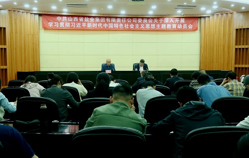 华体平台召开学习贯彻习近平新时代中国特色社会主义思想主题教育动员会