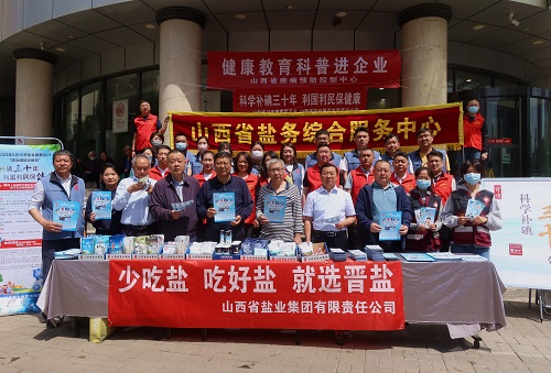 华体平台开展“科学补碘三十年、利国利民保健康”5·15宣传活动