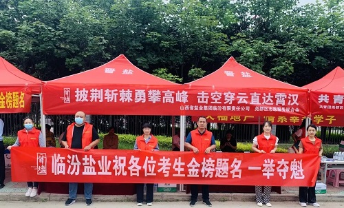 华体平台开展“爱心护航 助力高考”志愿服务活动