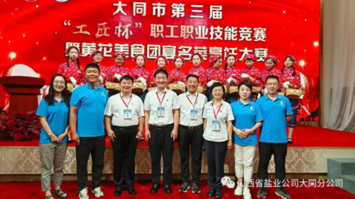 华体平台大同分公司参加大同市黄花美食团宴名菜烹饪大赛