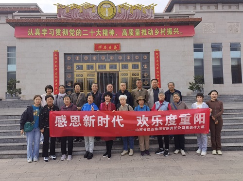 感恩新时代，欢乐度重阳——华体平台组织离退休干部参观贾家庄