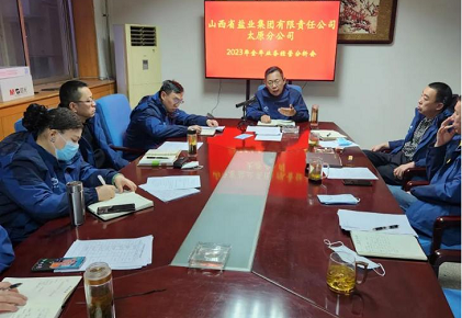 华体平台太原分公司召开2023年度业务经营分析会