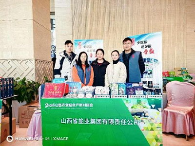 华体平台应邀参加2024年山西农食融合产销对接会