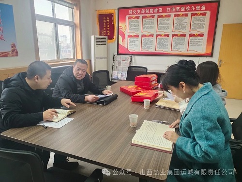 运城盐业 市直工委督查考核公司2024年度党建工作