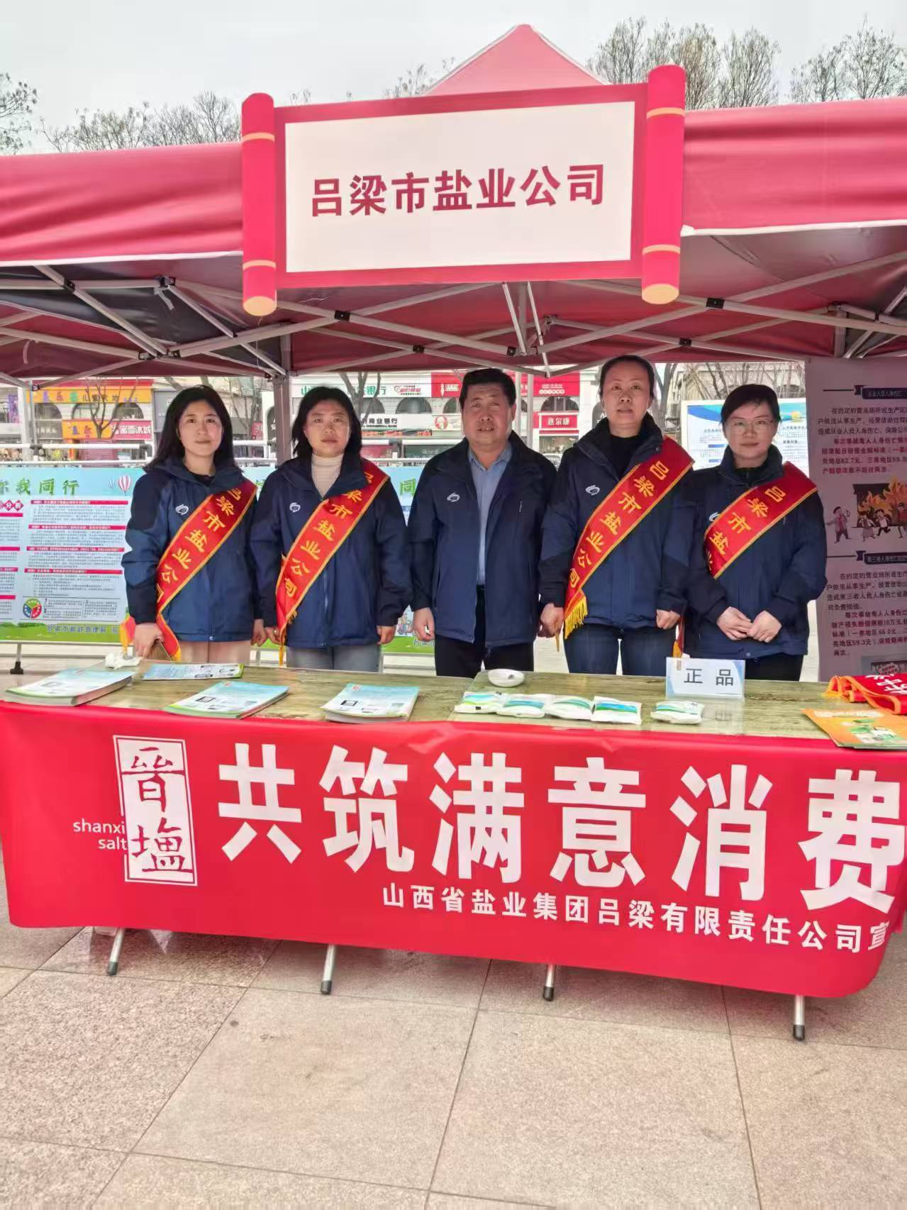 吕梁盐业 守护食盐安全，共筑满意消费