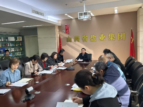 山西省盐业集团召开党委（扩大）会议启动部署深入贯彻中央八项规定精神学习教育
