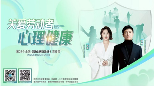 关爱职工心理  共建和谐职场 山西盐业集团组织开展2025年《职业病防治法》宣传周活动