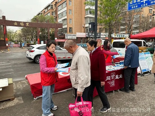 大同盐业——开展“五一”宣传活动