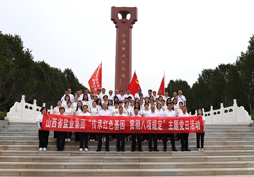 “传承红色基因，贯彻八项规定” 山西省盐业集团赴太原解放纪念馆开展主题党日活动