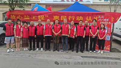 晋中盐业——介休营销中心八一盛装起航，三城联动礼赞最可爱的人